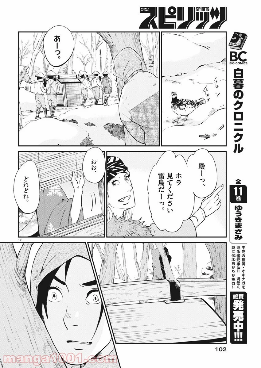 雪花の虎 - 第30話 - Page 12