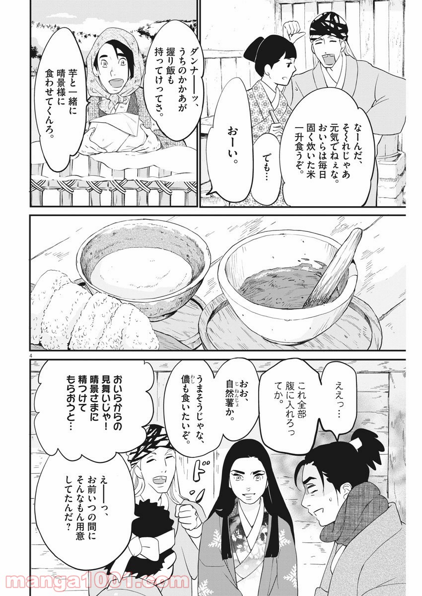 雪花の虎 第30話 - Page 4