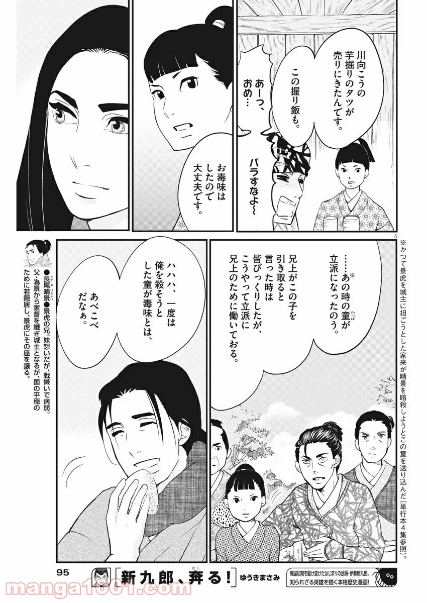 雪花の虎 - 第30話 - Page 5