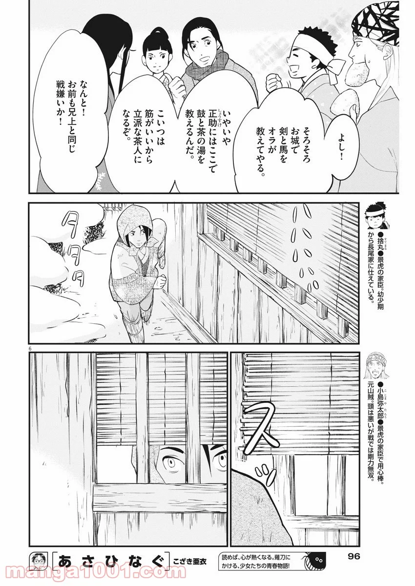 雪花の虎 - 第30話 - Page 6