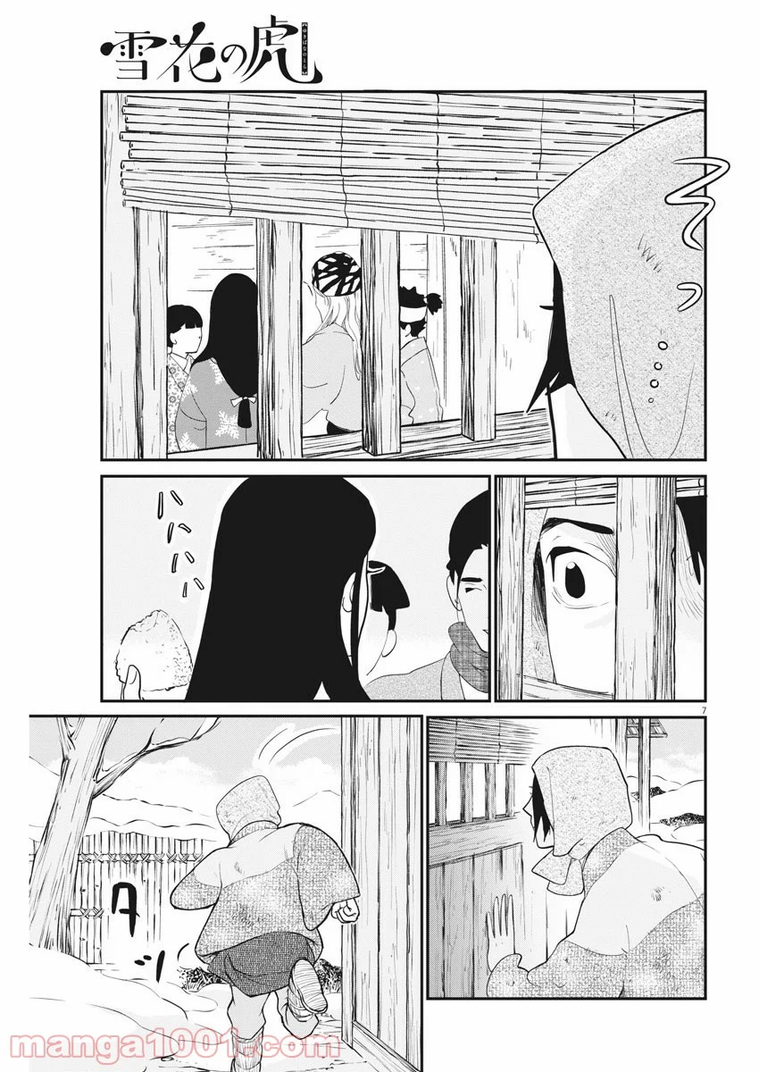 雪花の虎 - 第30話 - Page 7