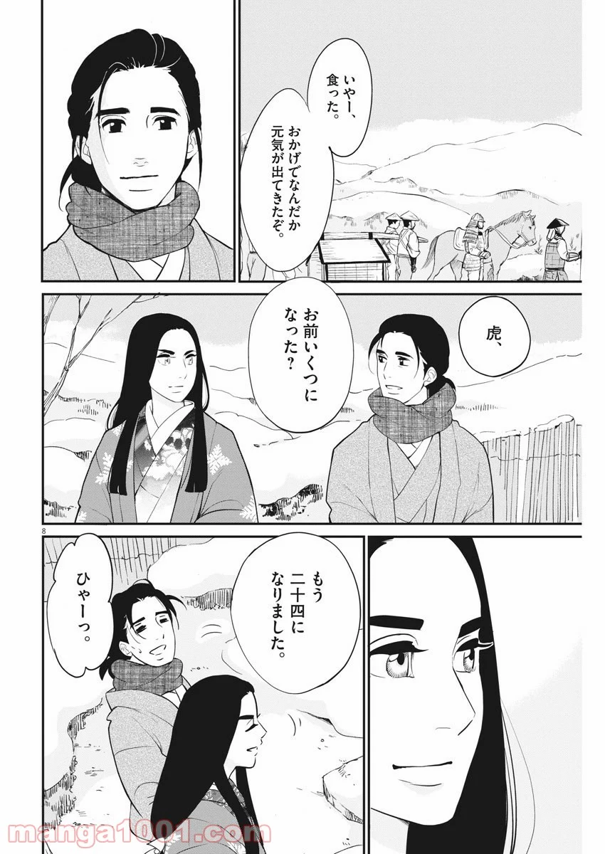 雪花の虎 第30話 - Page 8