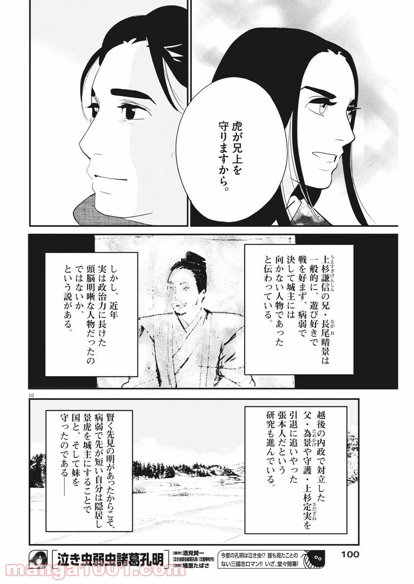 雪花の虎 第30話 - Page 10