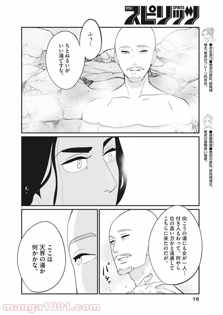 雪花の虎 - 第74話 - Page 8