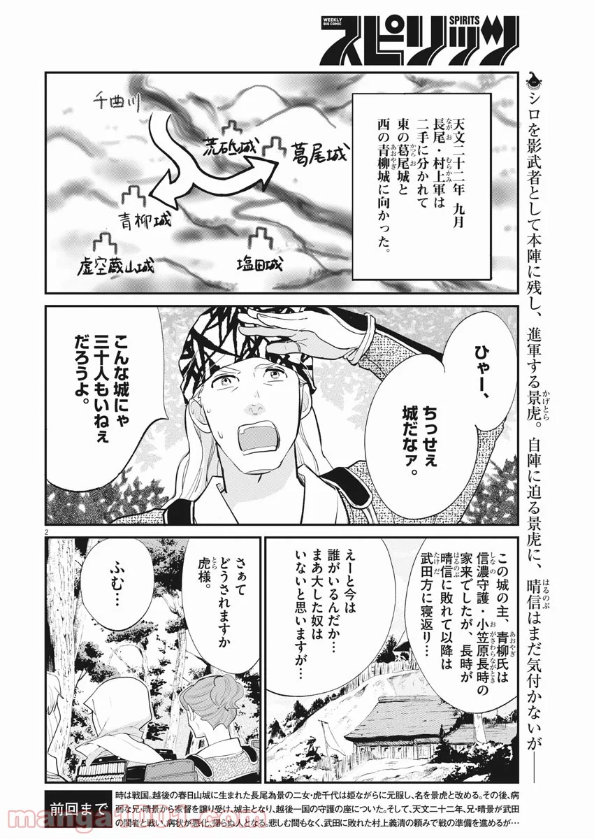 雪花の虎 第40話 - Page 2