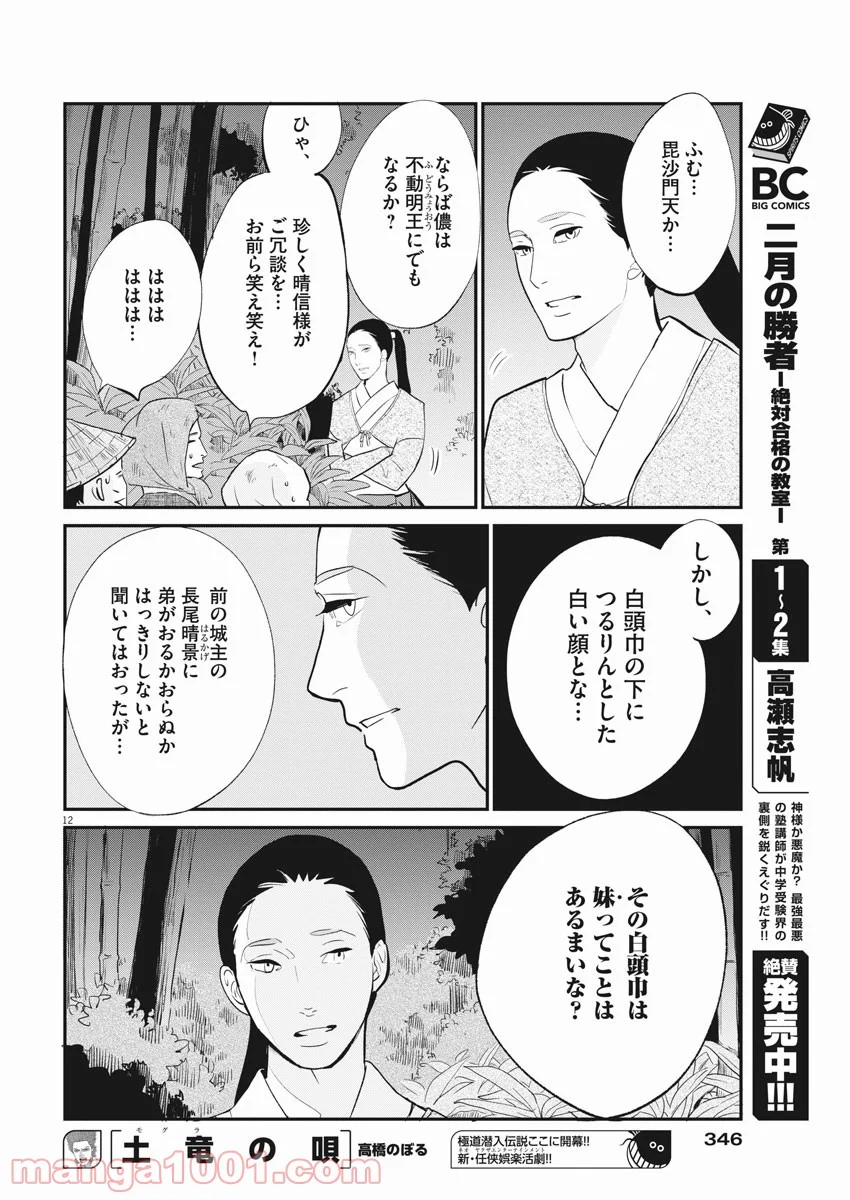 雪花の虎 第40話 - Page 12