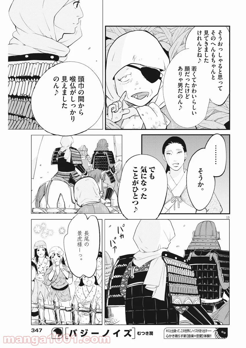 雪花の虎 第40話 - Page 13