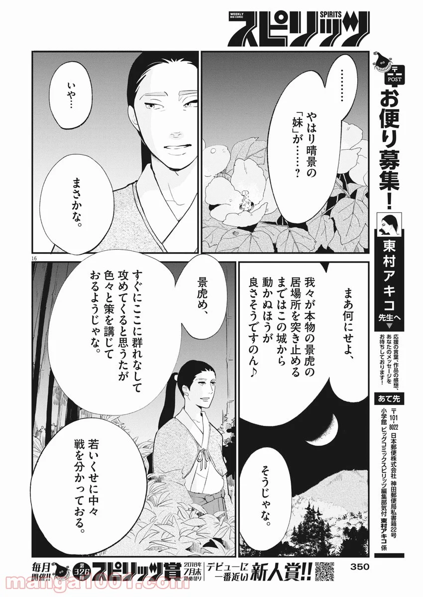 雪花の虎 第40話 - Page 16