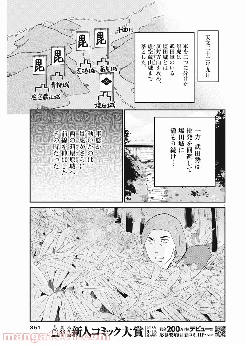 雪花の虎 第40話 - Page 17