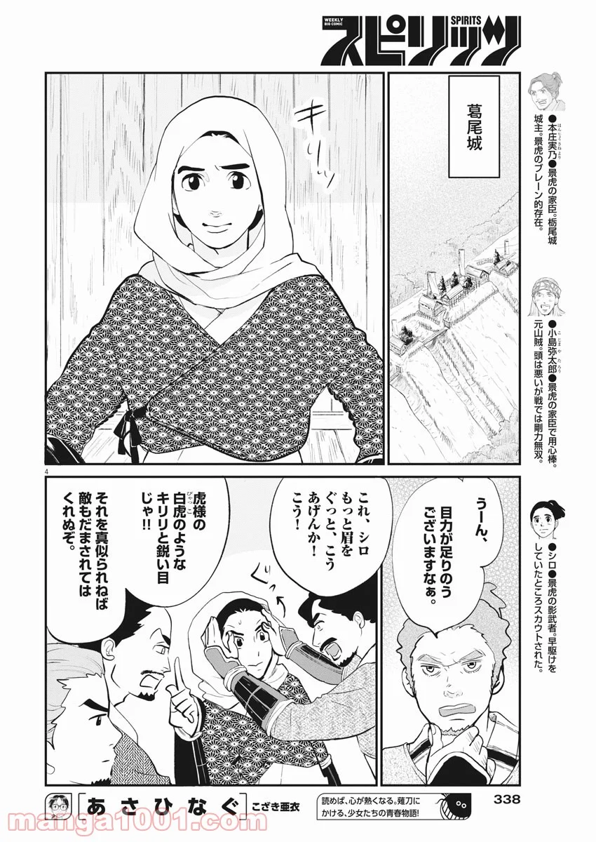 雪花の虎 第40話 - Page 4