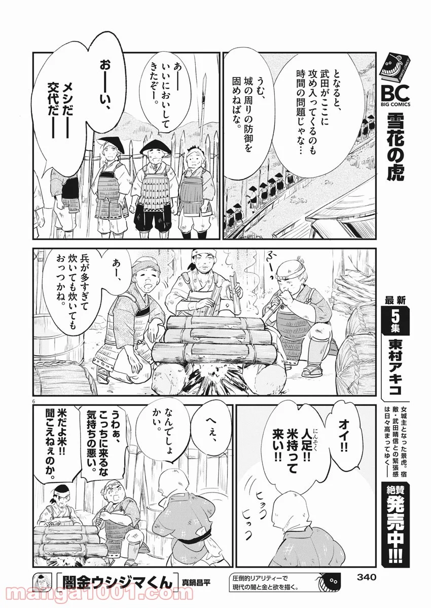 雪花の虎 第40話 - Page 6