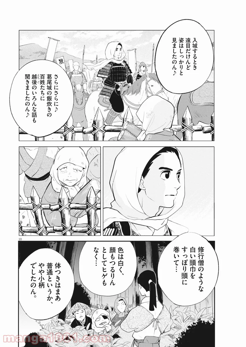 雪花の虎 第40話 - Page 10