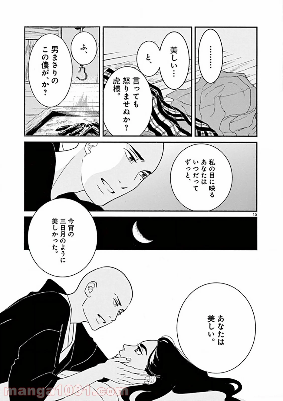 雪花の虎 第23話 - Page 15