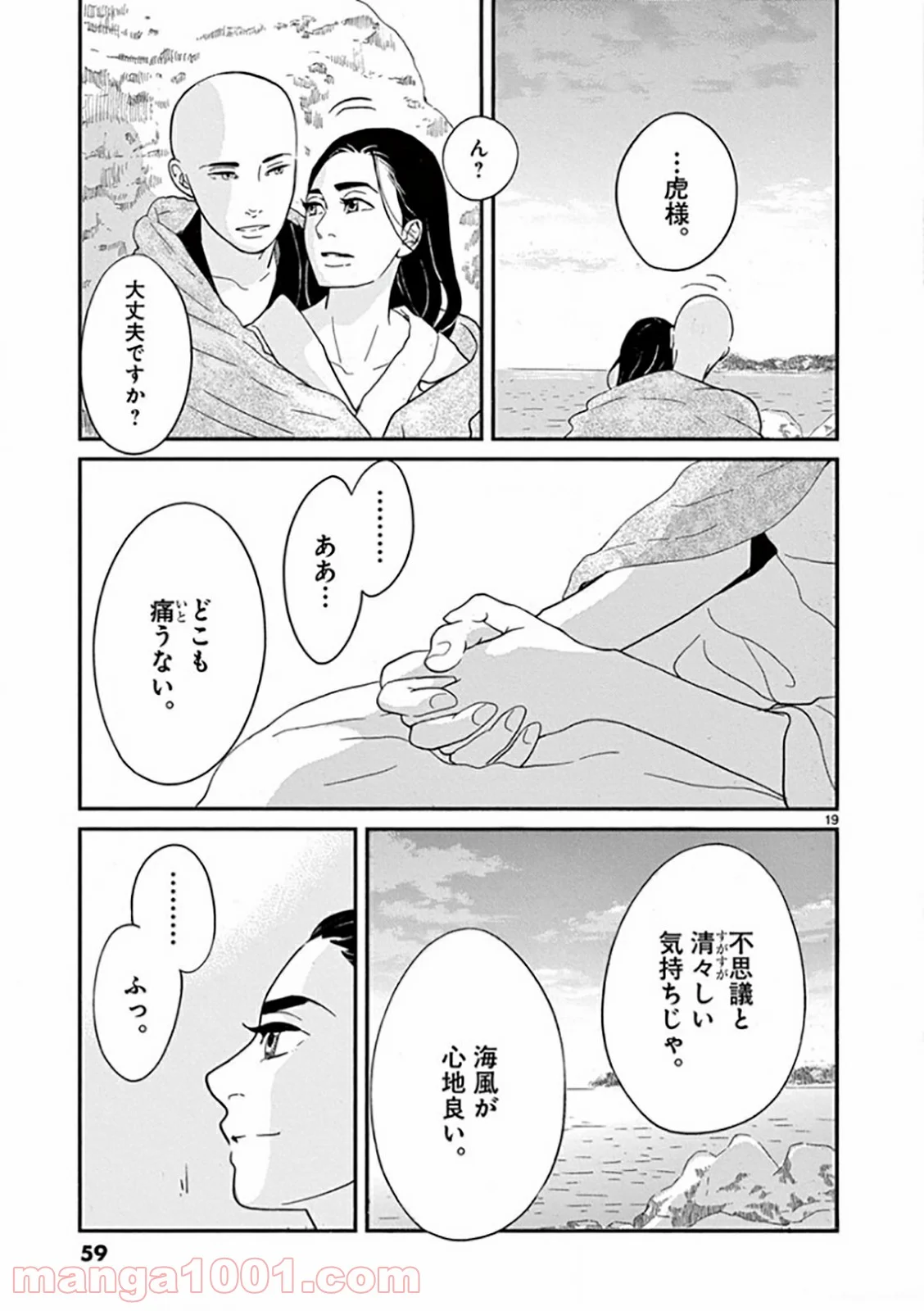 雪花の虎 第23話 - Page 19