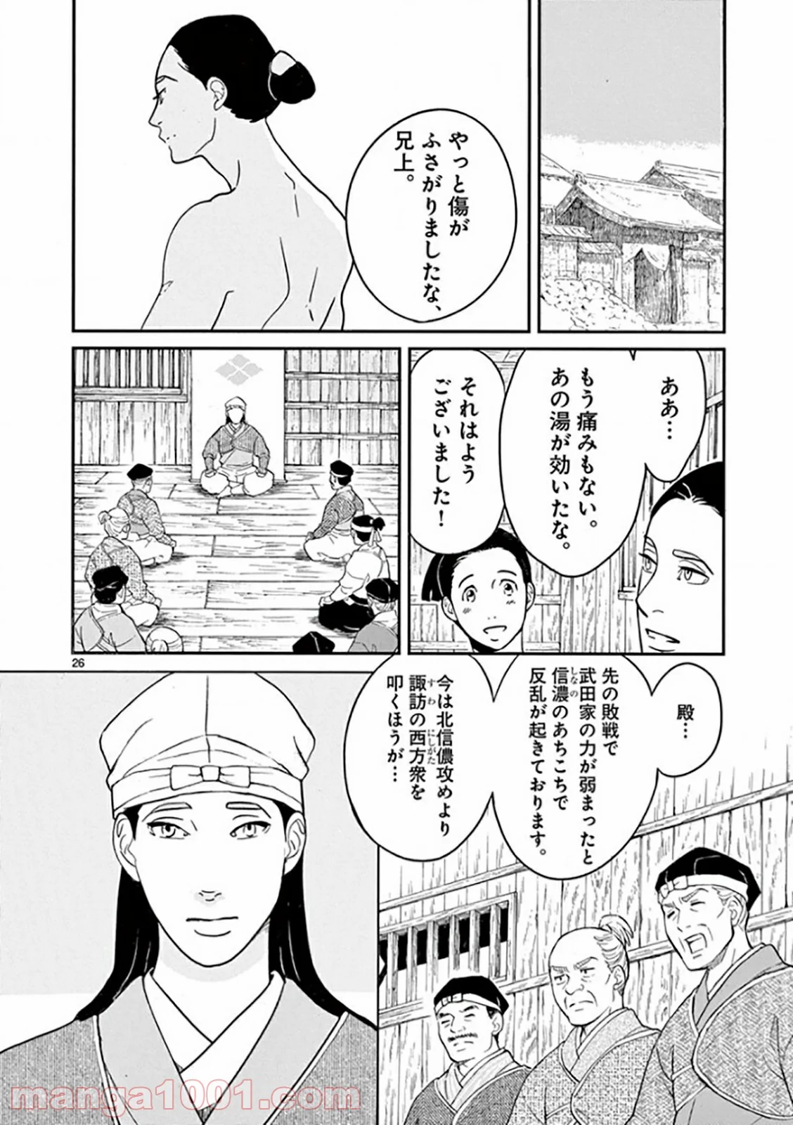 雪花の虎 第23話 - Page 26