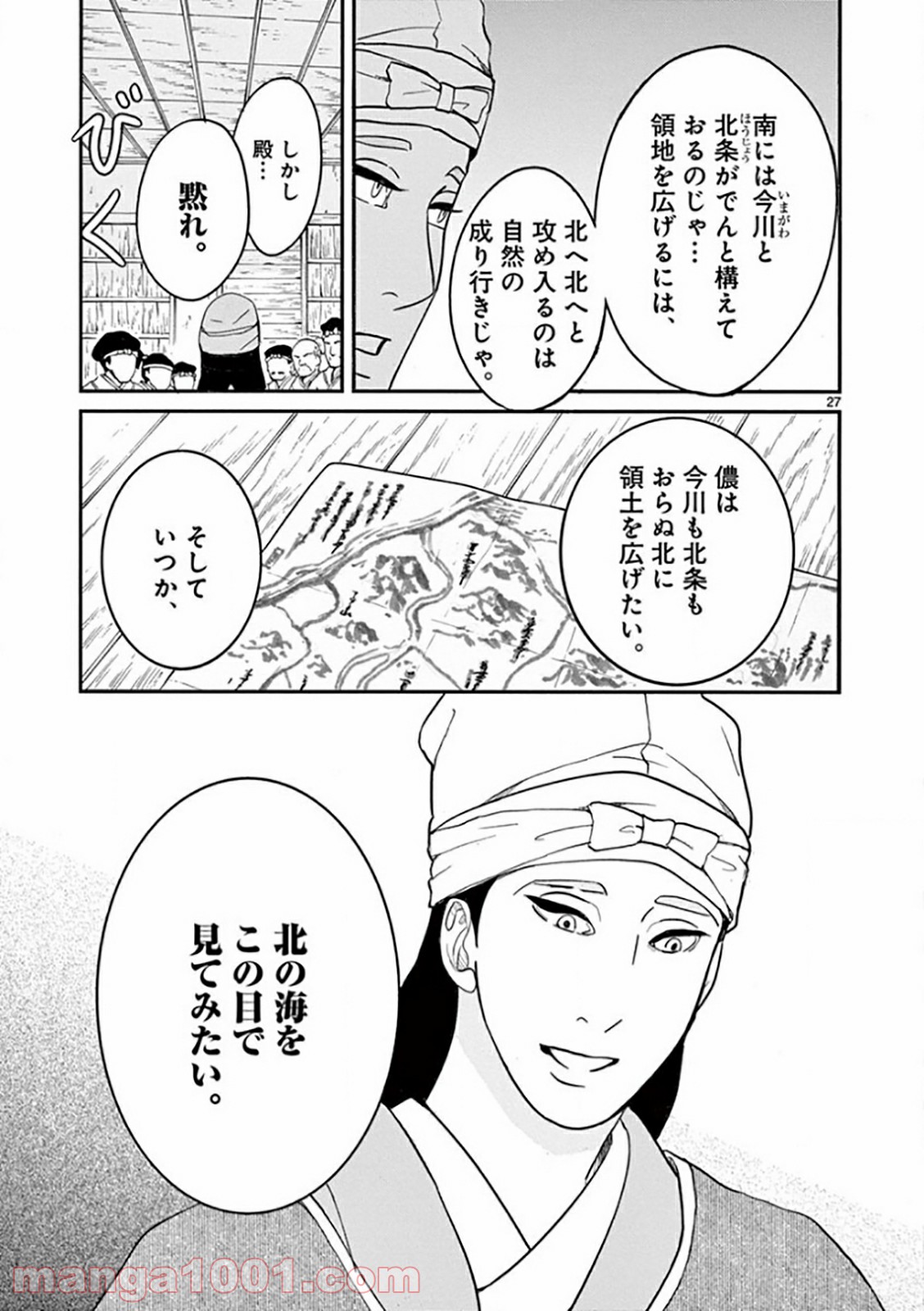 雪花の虎 第23話 - Page 27