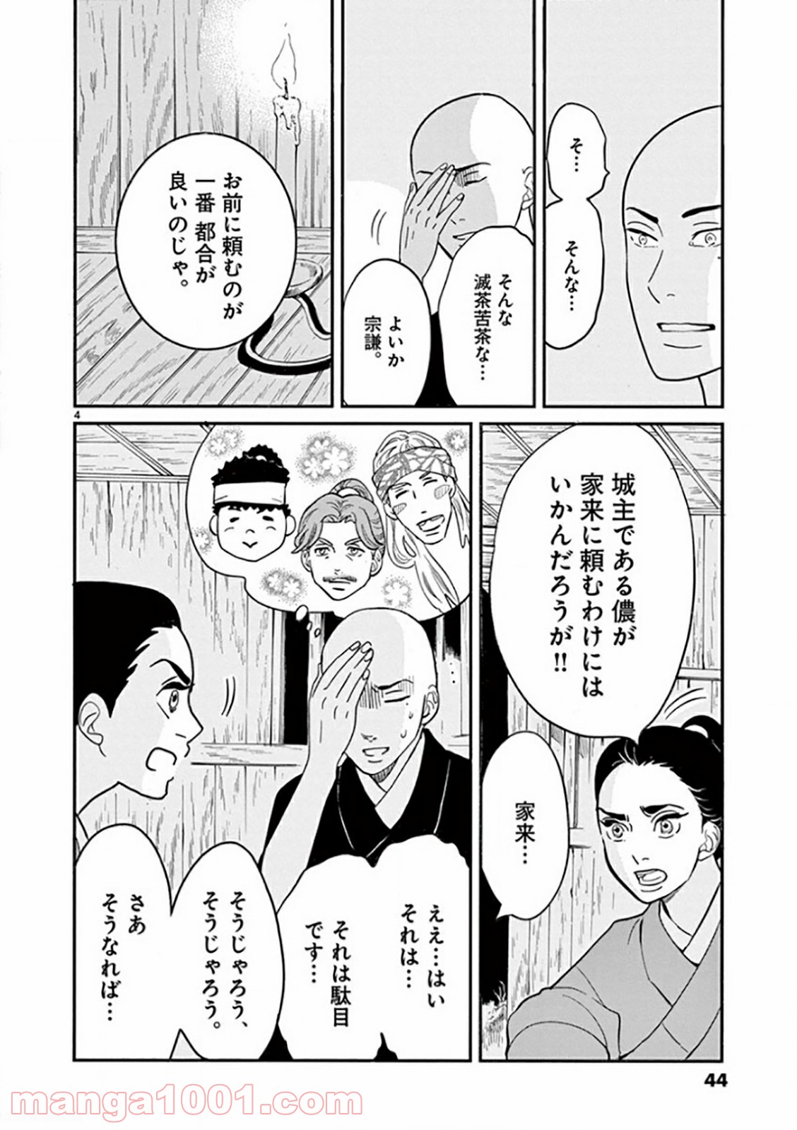 雪花の虎 第23話 - Page 4