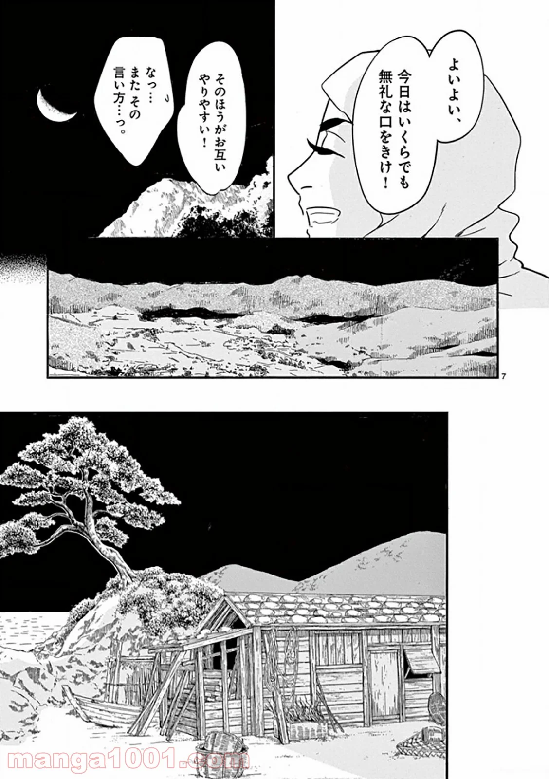 雪花の虎 第23話 - Page 7