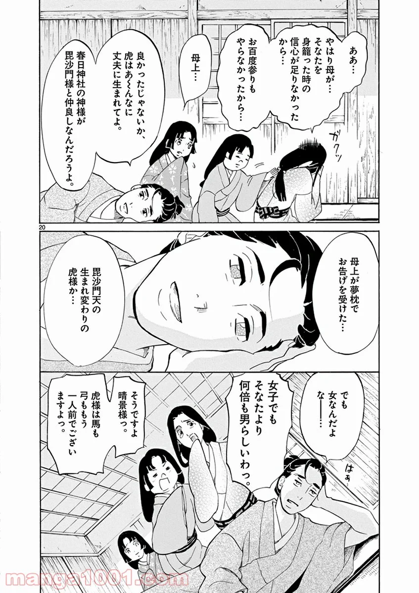 雪花の虎 第2話 - Page 20