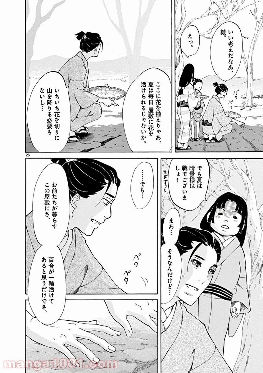 雪花の虎 第2話 - Page 26