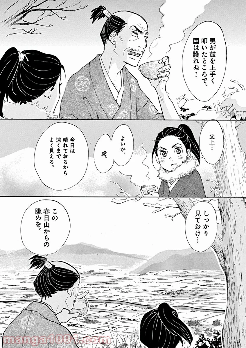 雪花の虎 第2話 - Page 8