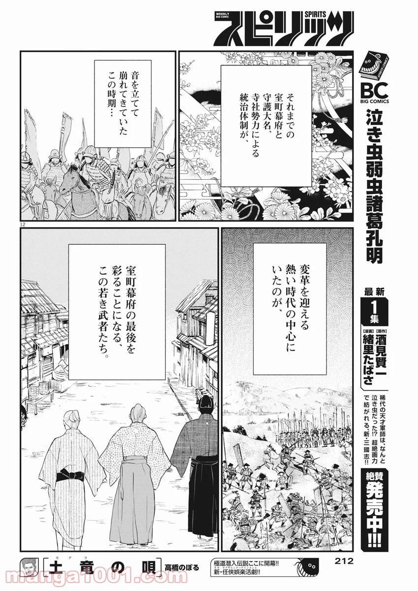 雪花の虎 第46話 - Page 12