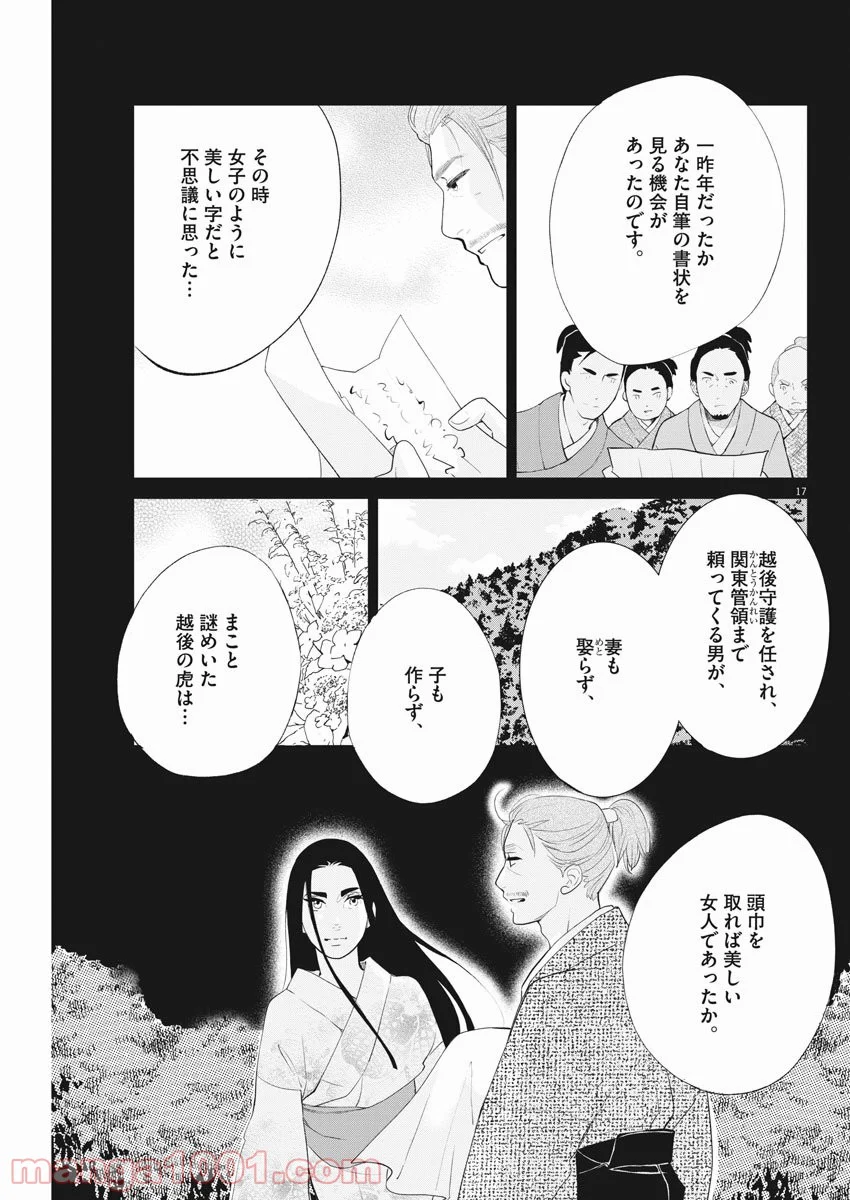 雪花の虎 第37話 - Page 17