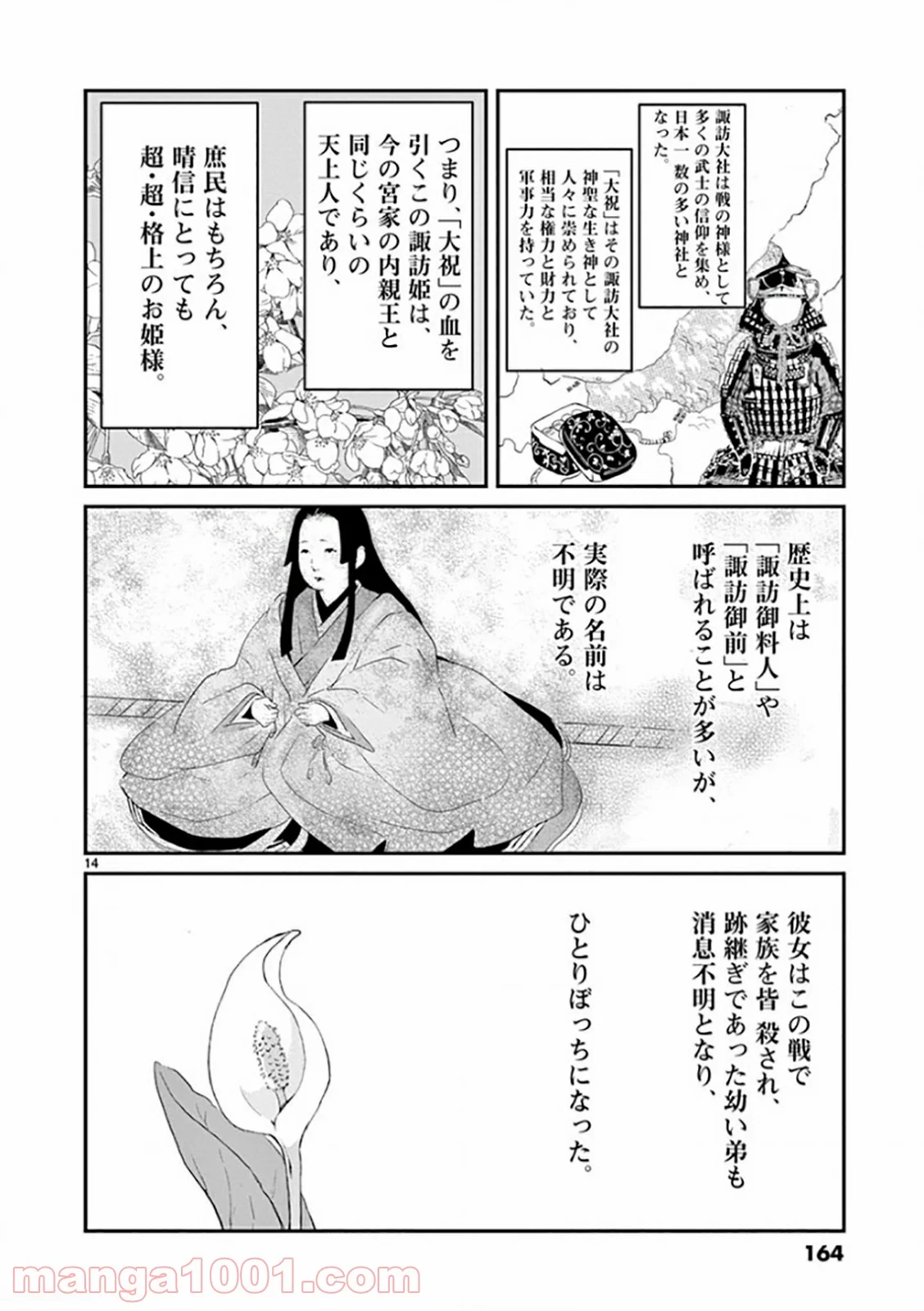 雪花の虎 第26話 - Page 14