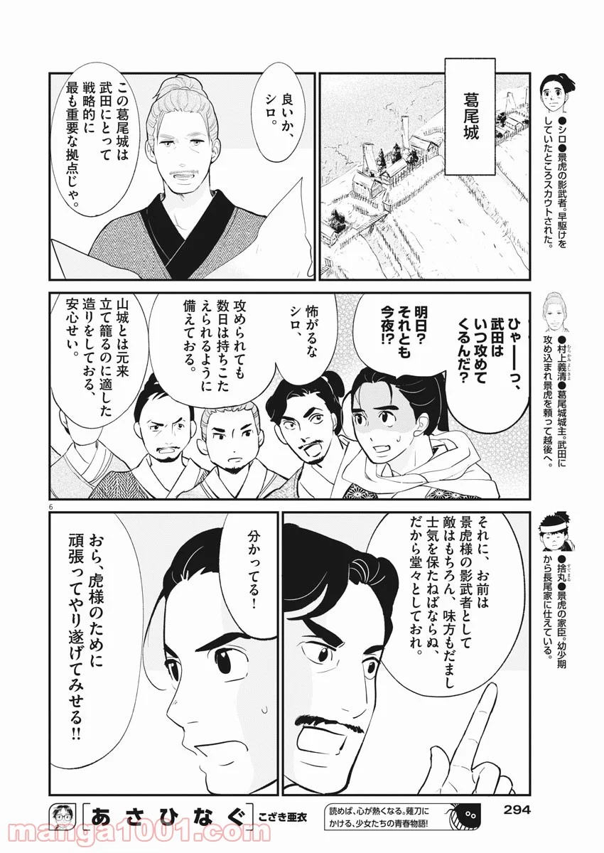 雪花の虎 第41話 - Page 6