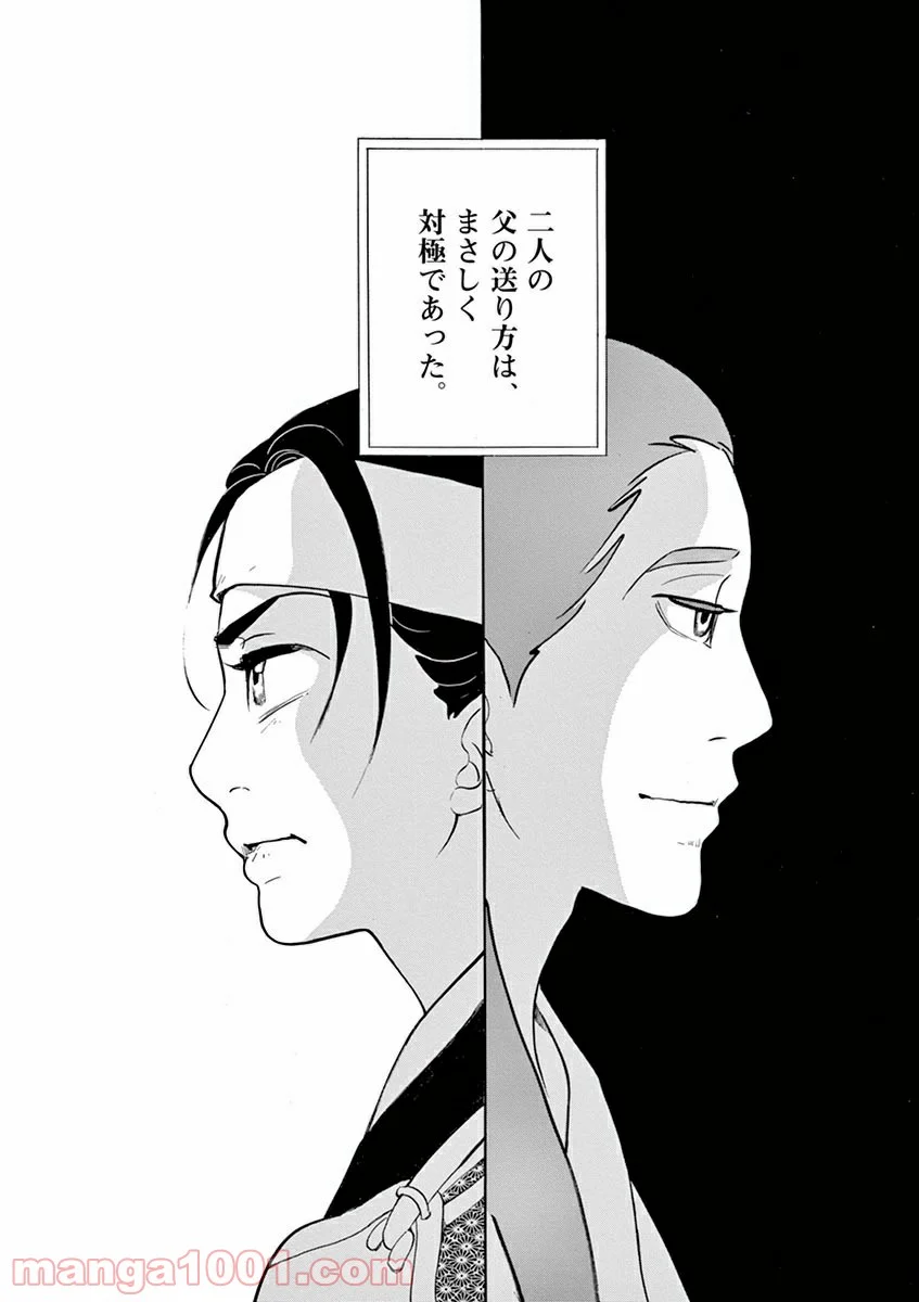 雪花の虎 第6話 - Page 36