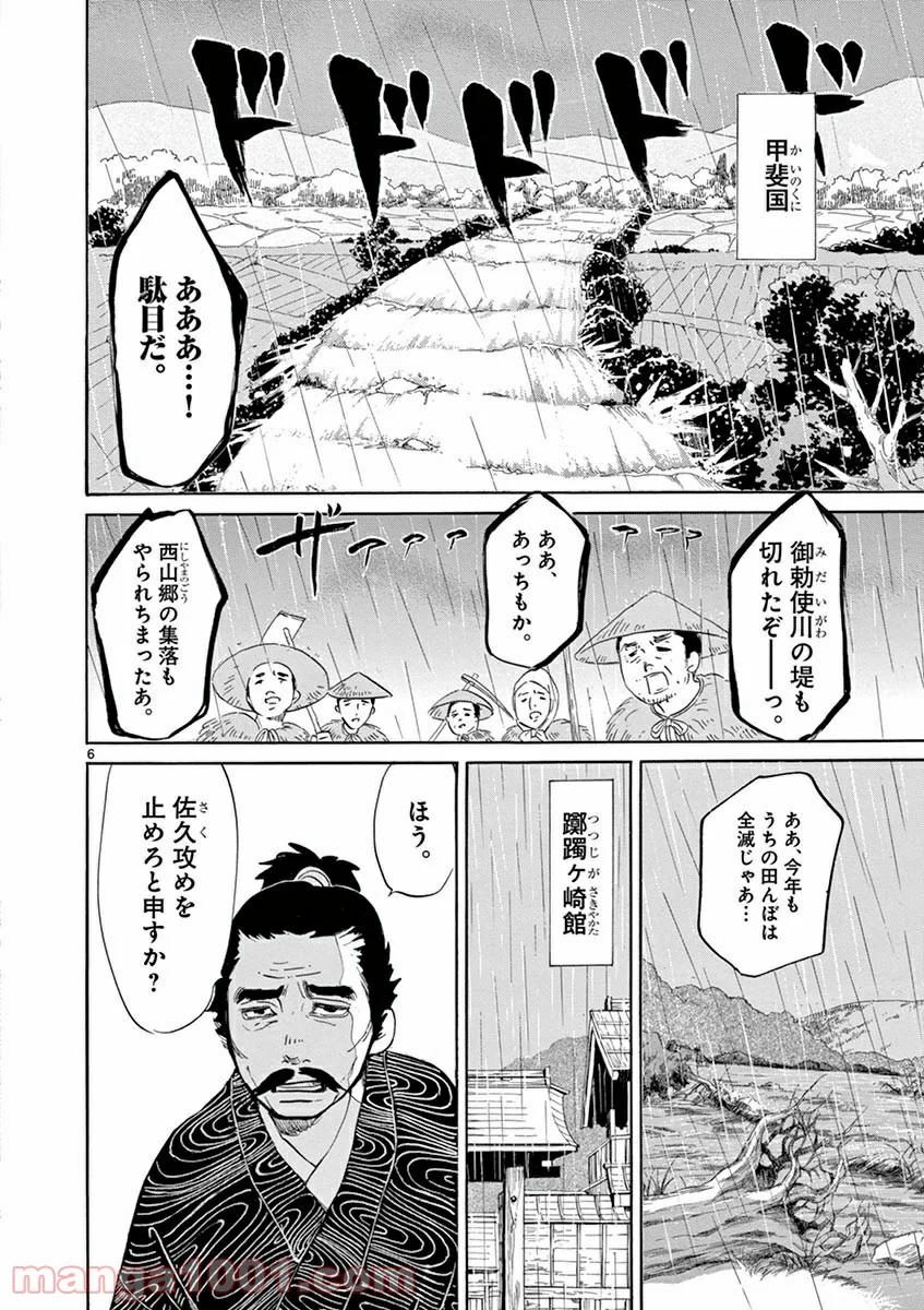 雪花の虎 第6話 - Page 8