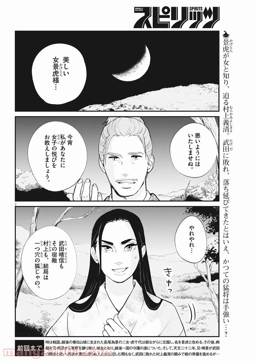 雪花の虎 - 第38話 - Page 1