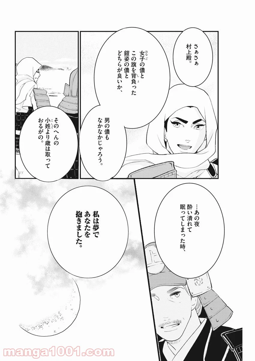 雪花の虎 第38話 - Page 11