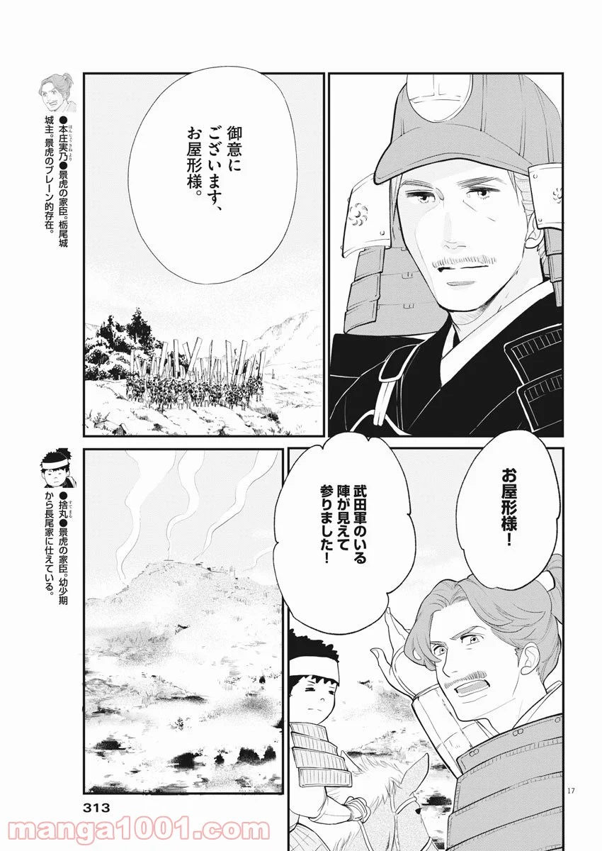 雪花の虎 - 第38話 - Page 14