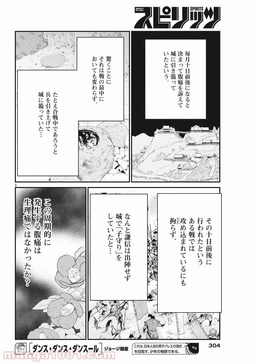 雪花の虎 - 第38話 - Page 5