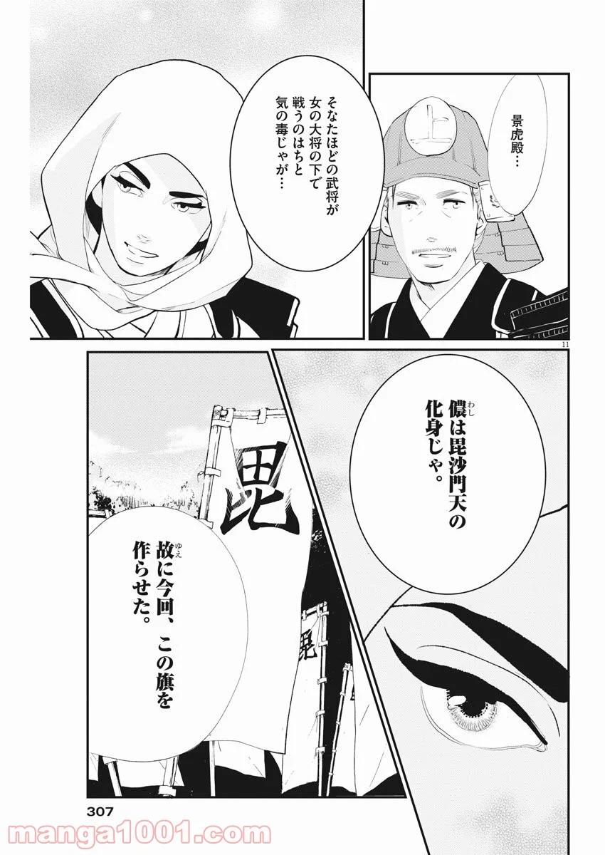 雪花の虎 第38話 - Page 8