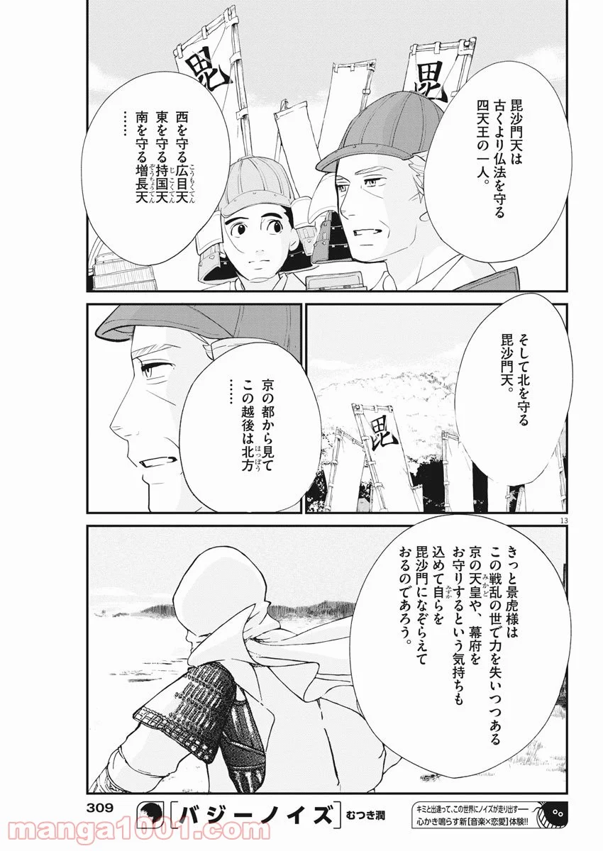 雪花の虎 - 第38話 - Page 10