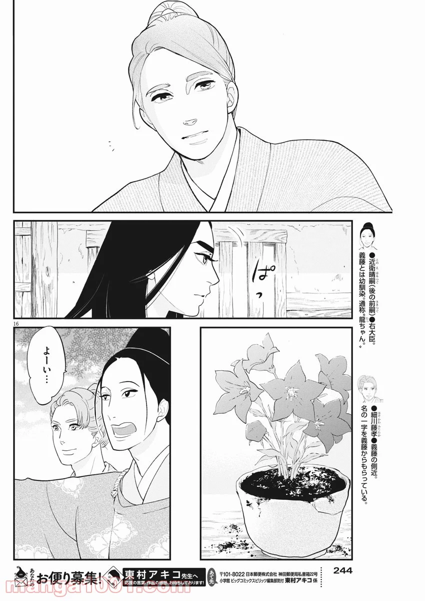 雪花の虎 第49話 - Page 16