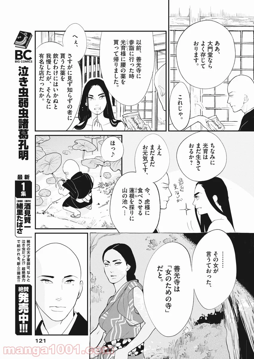 雪花の虎 第44話 - Page 11