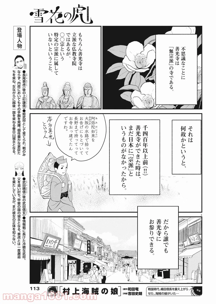 雪花の虎 第44話 - Page 3