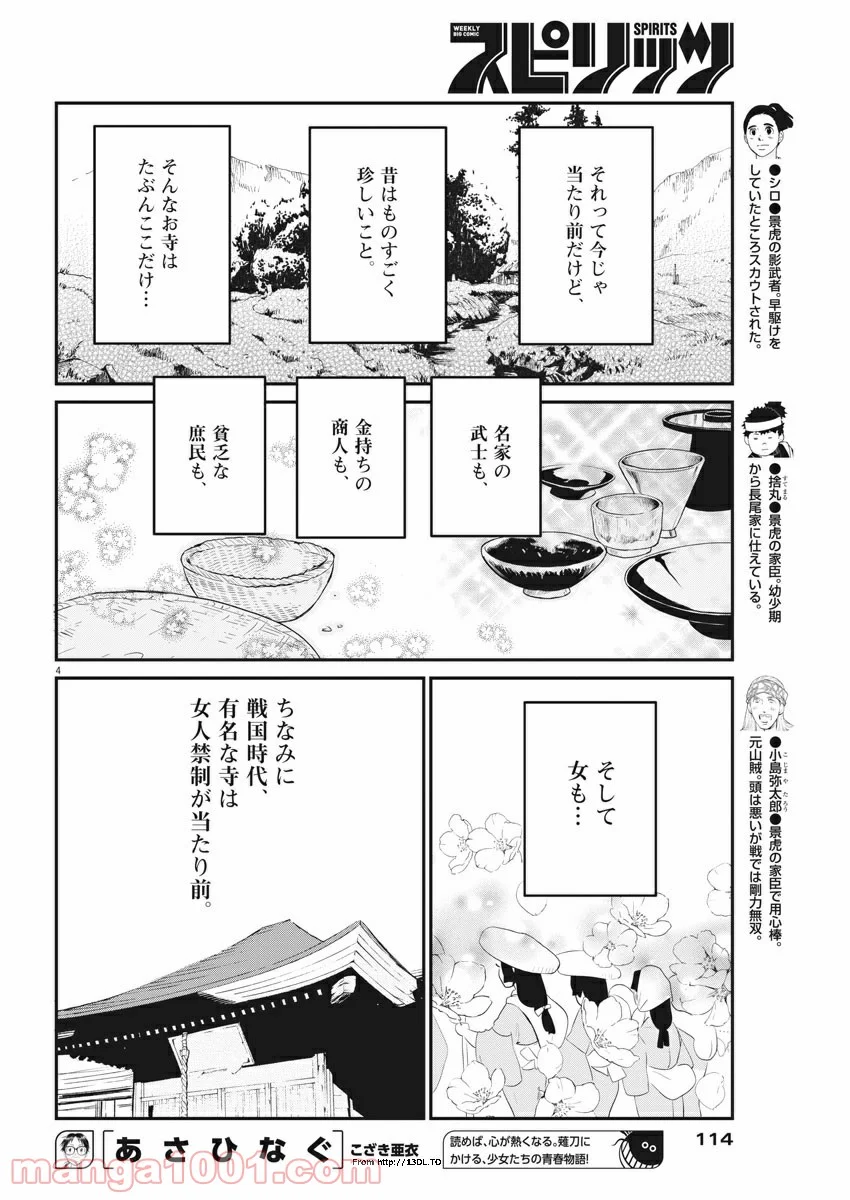 雪花の虎 第44話 - Page 4