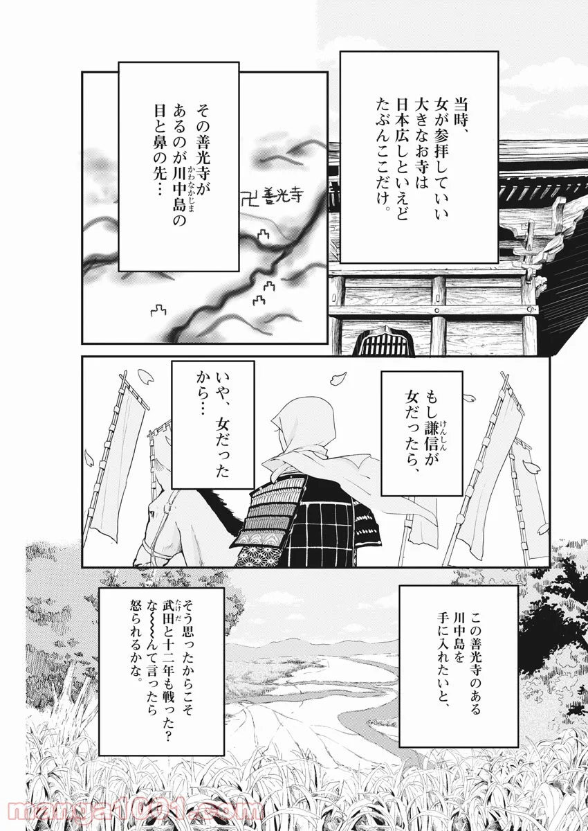 雪花の虎 第44話 - Page 5