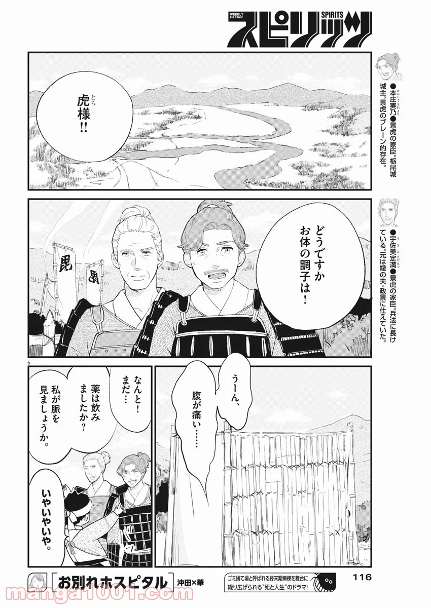 雪花の虎 第44話 - Page 6