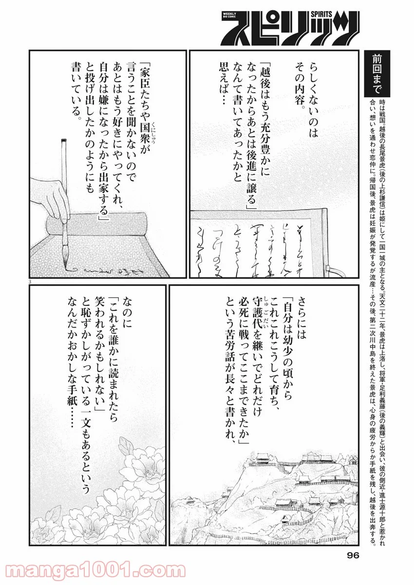 雪花の虎 第68話 - Page 3