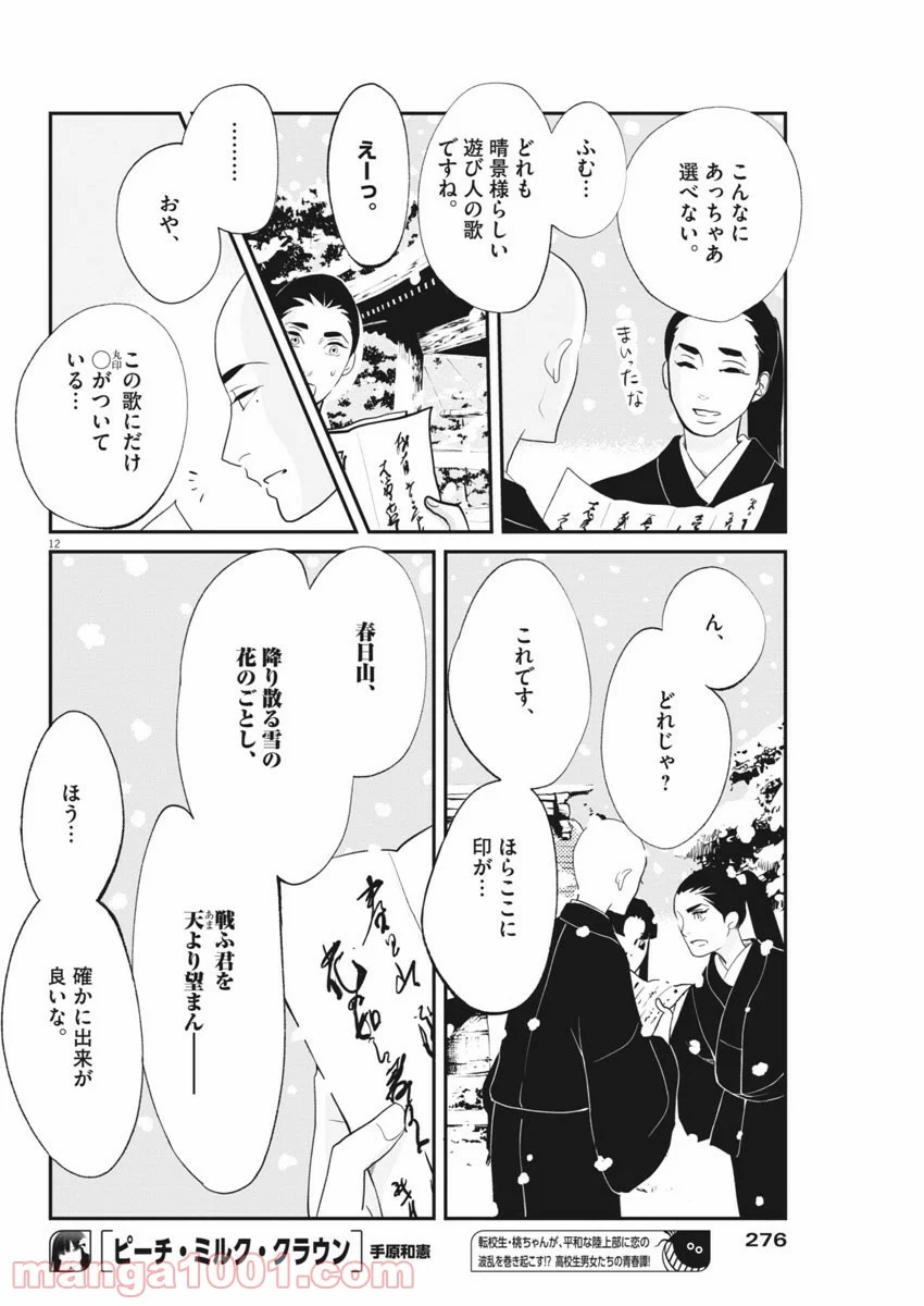 雪花の虎 第35話 - Page 12