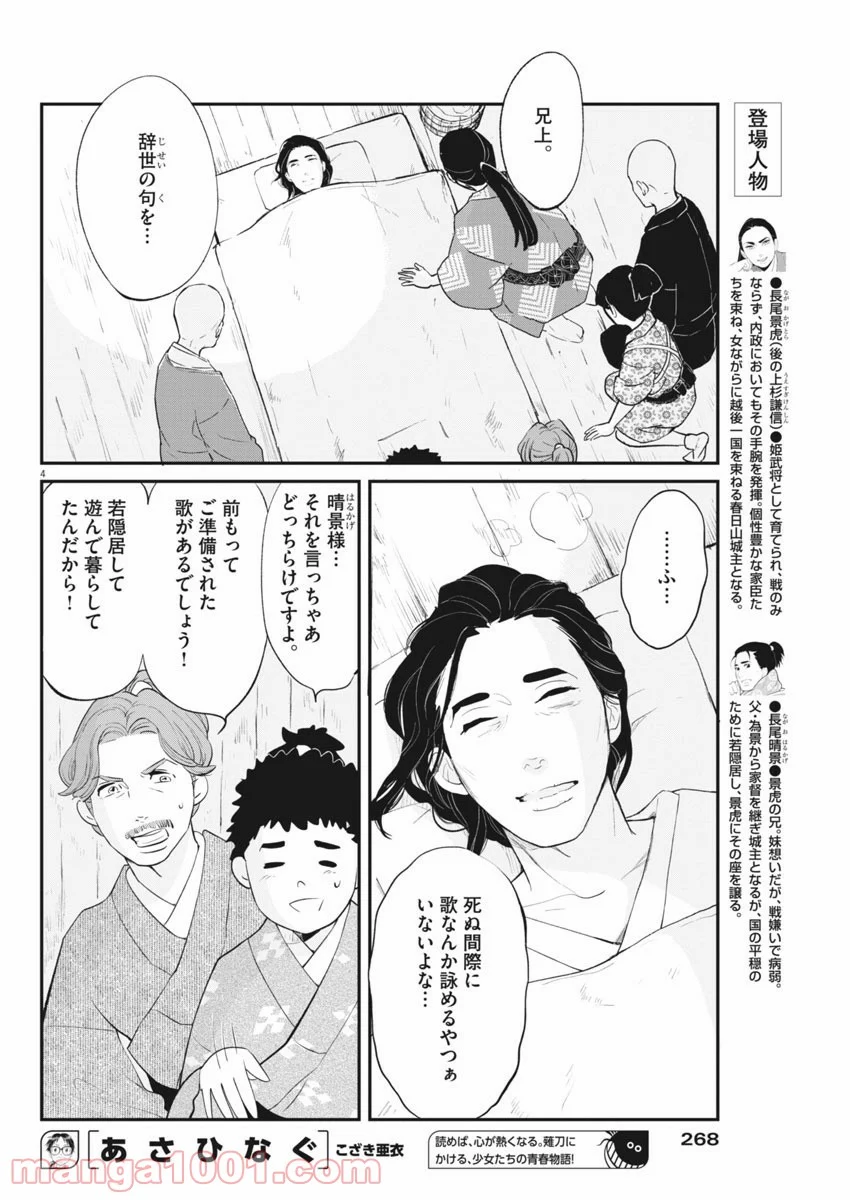 雪花の虎 第35話 - Page 4