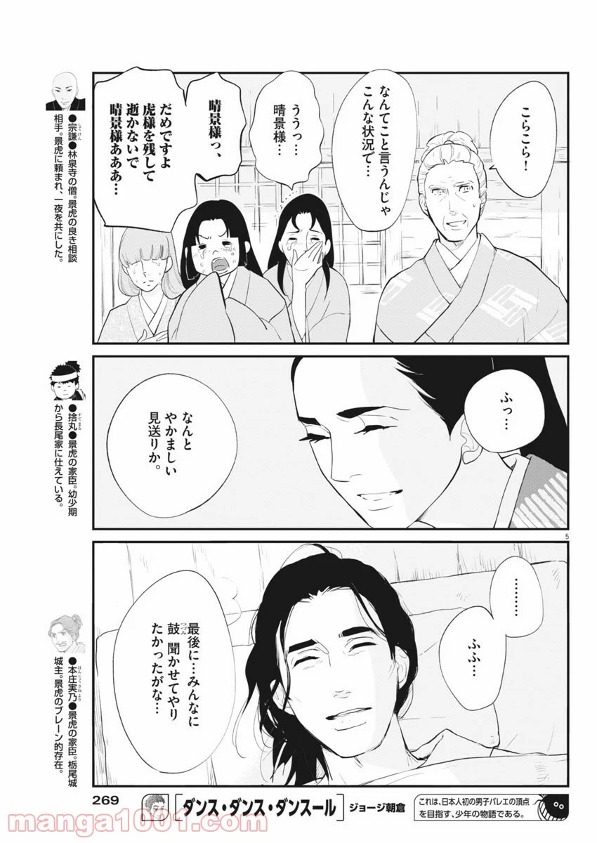 雪花の虎 第35話 - Page 5