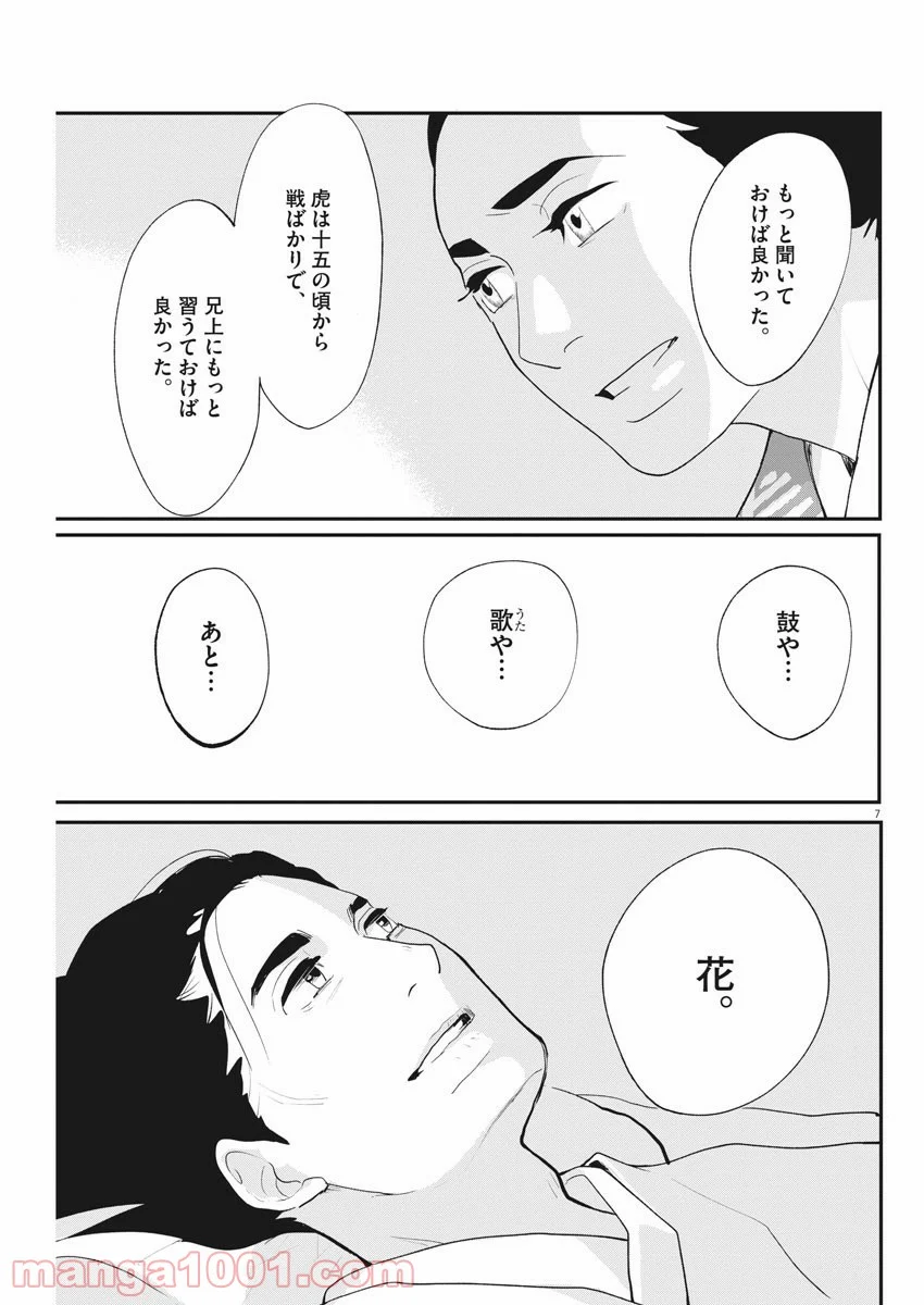 雪花の虎 第35話 - Page 7