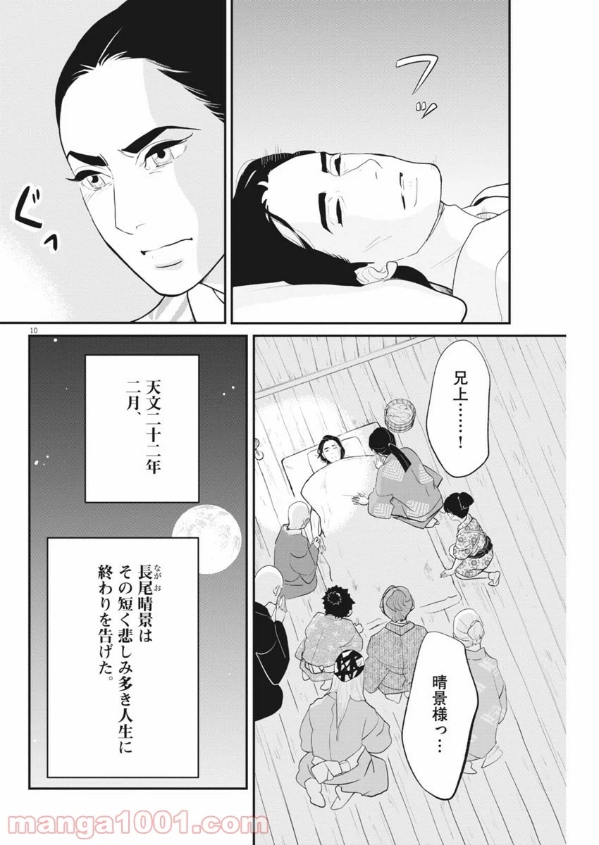 雪花の虎 第35話 - Page 10