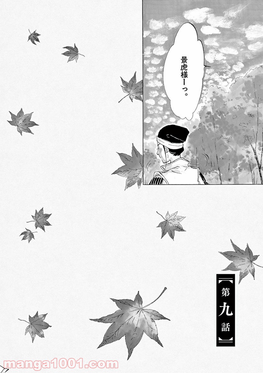 雪花の虎 - 第9話 - Page 1